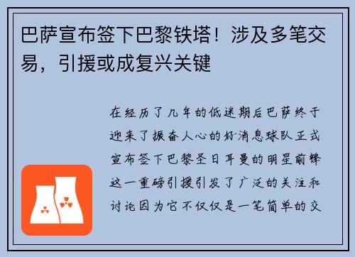 巴萨宣布签下巴黎铁塔！涉及多笔交易，引援或成复兴关键