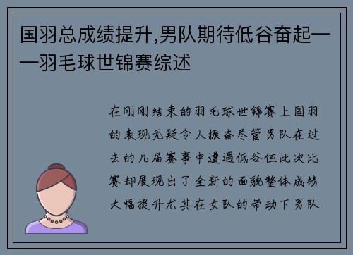 国羽总成绩提升,男队期待低谷奋起——羽毛球世锦赛综述