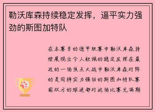 勒沃库森持续稳定发挥，逼平实力强劲的斯图加特队