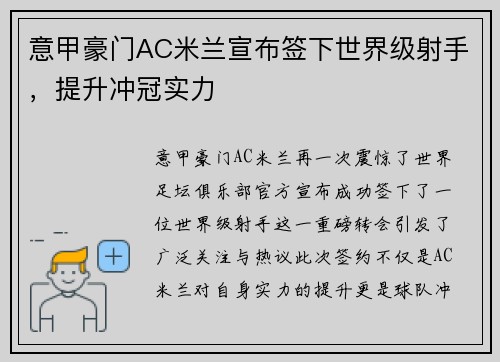 意甲豪门AC米兰宣布签下世界级射手，提升冲冠实力