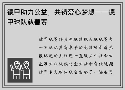 德甲助力公益，共铸爱心梦想——德甲球队慈善赛