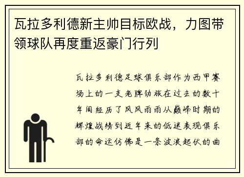 瓦拉多利德新主帅目标欧战，力图带领球队再度重返豪门行列