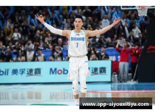 AYX爱游戏林书豪在CBA的表现引起多支NBA球队注意